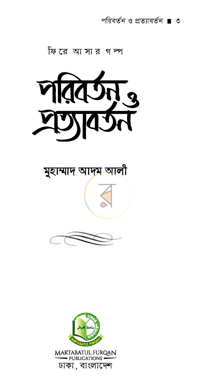 পাতা 1