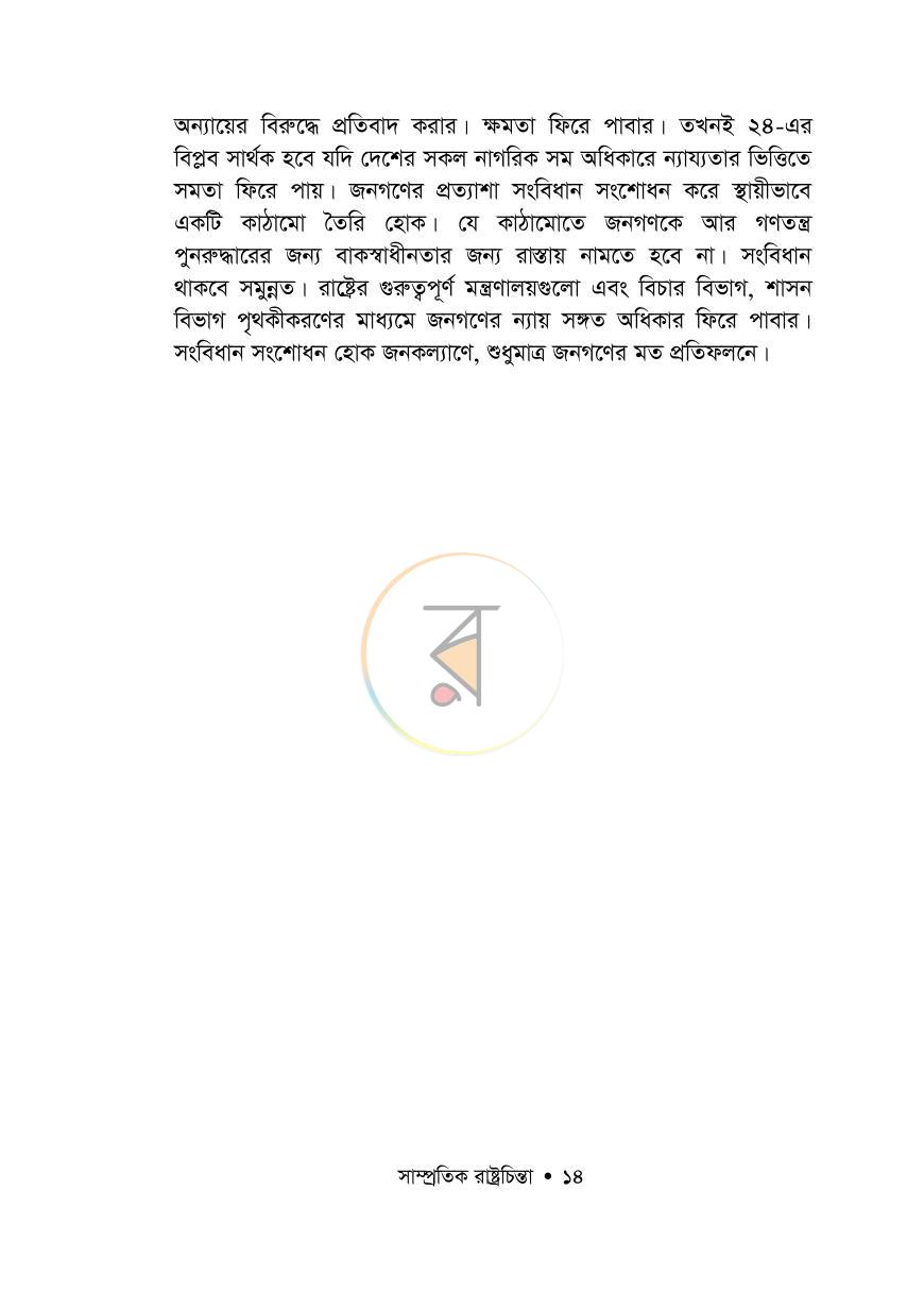 পাতা 11