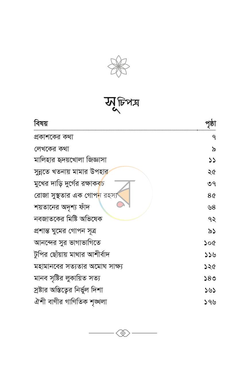 পাতা 2