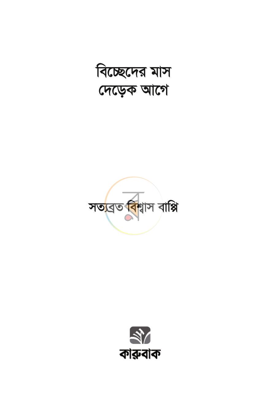 পাতা 1