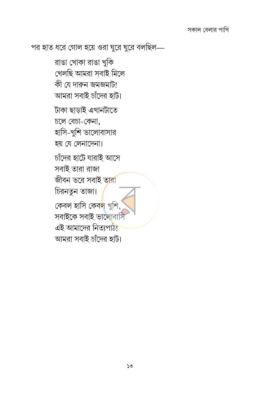 পাতা 12