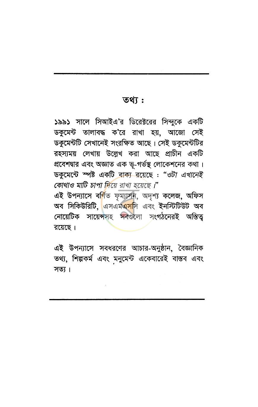 পাতা 7