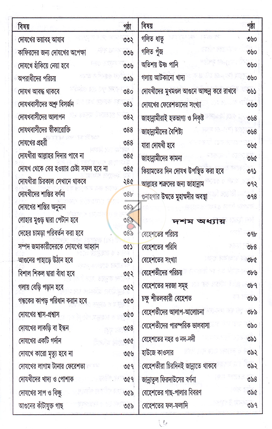 পাতা 7