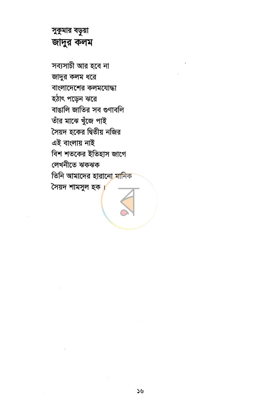 পাতা 12
