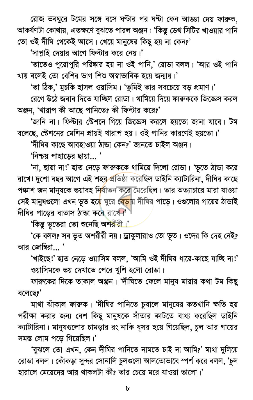 পাতা 5