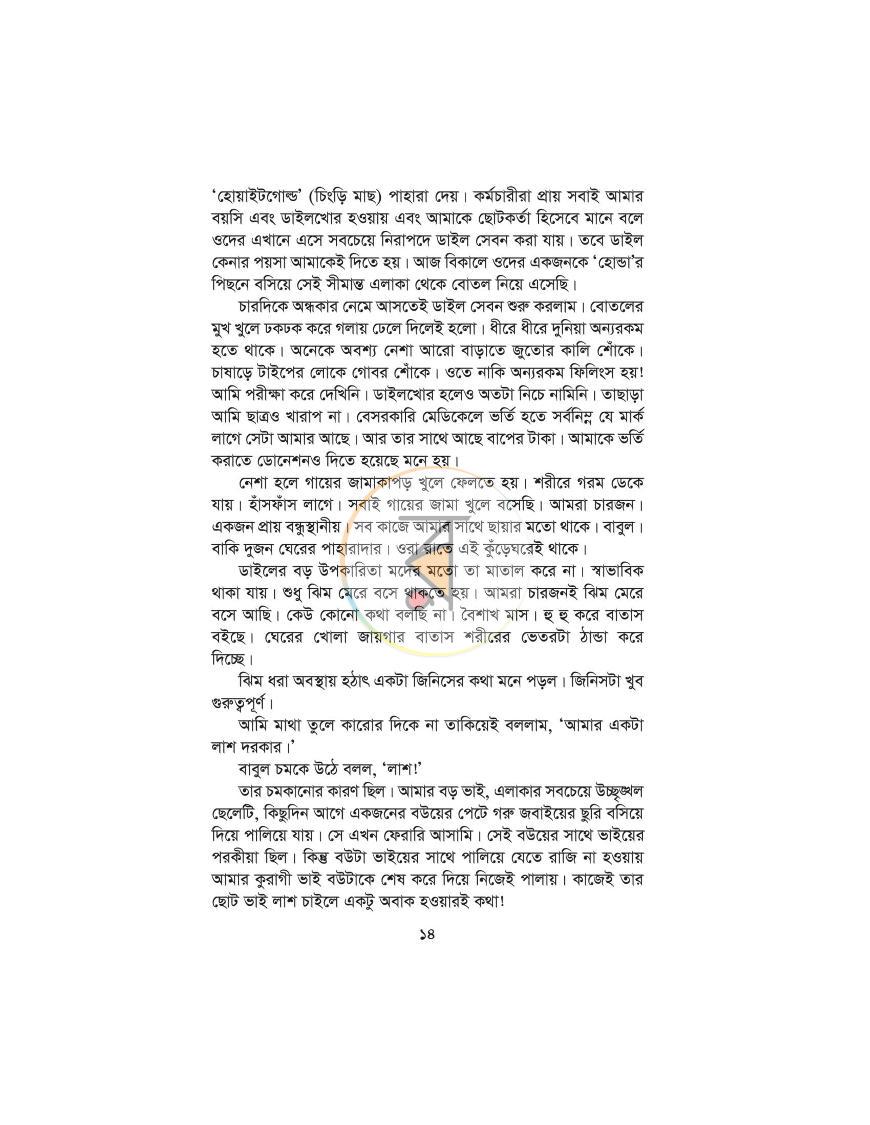 পাতা 5