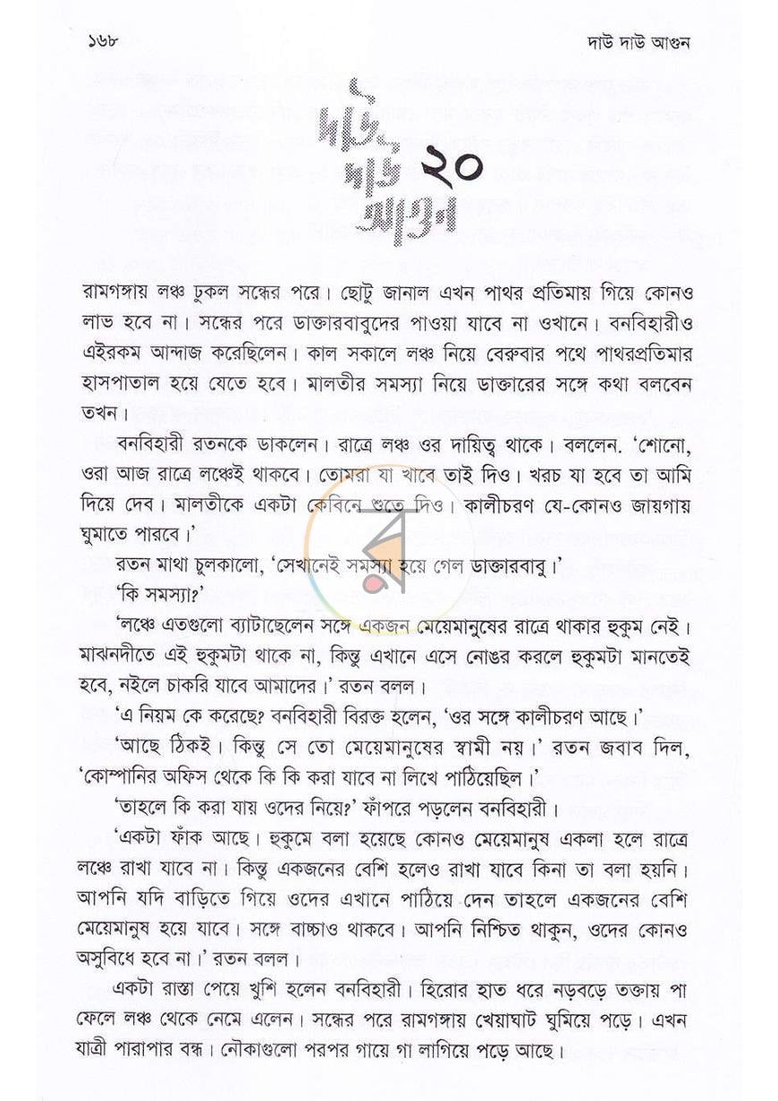 পাতা 16