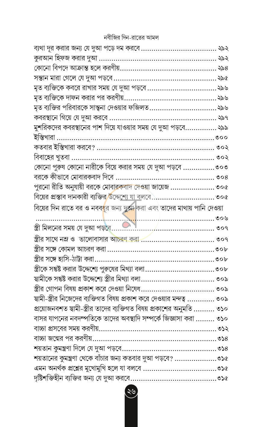 পাতা 24
