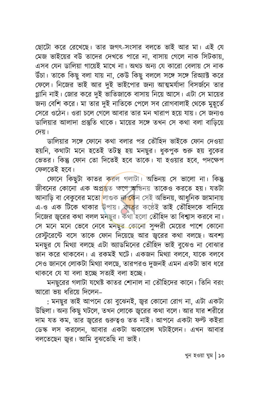 পাতা 10