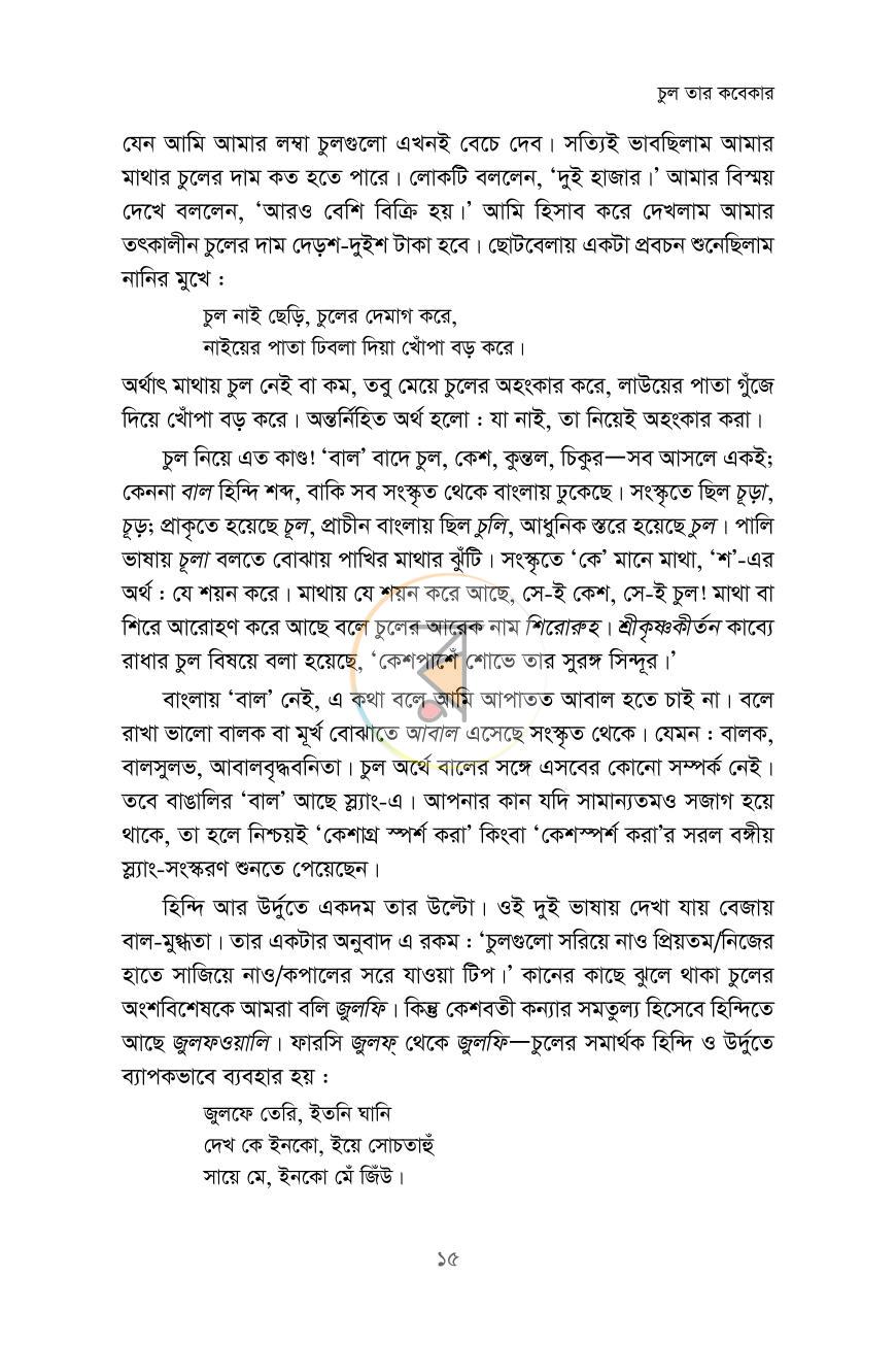 পাতা 11
