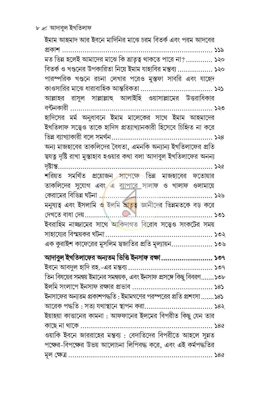 পাতা 6