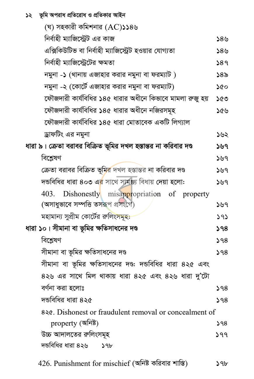 পাতা 11