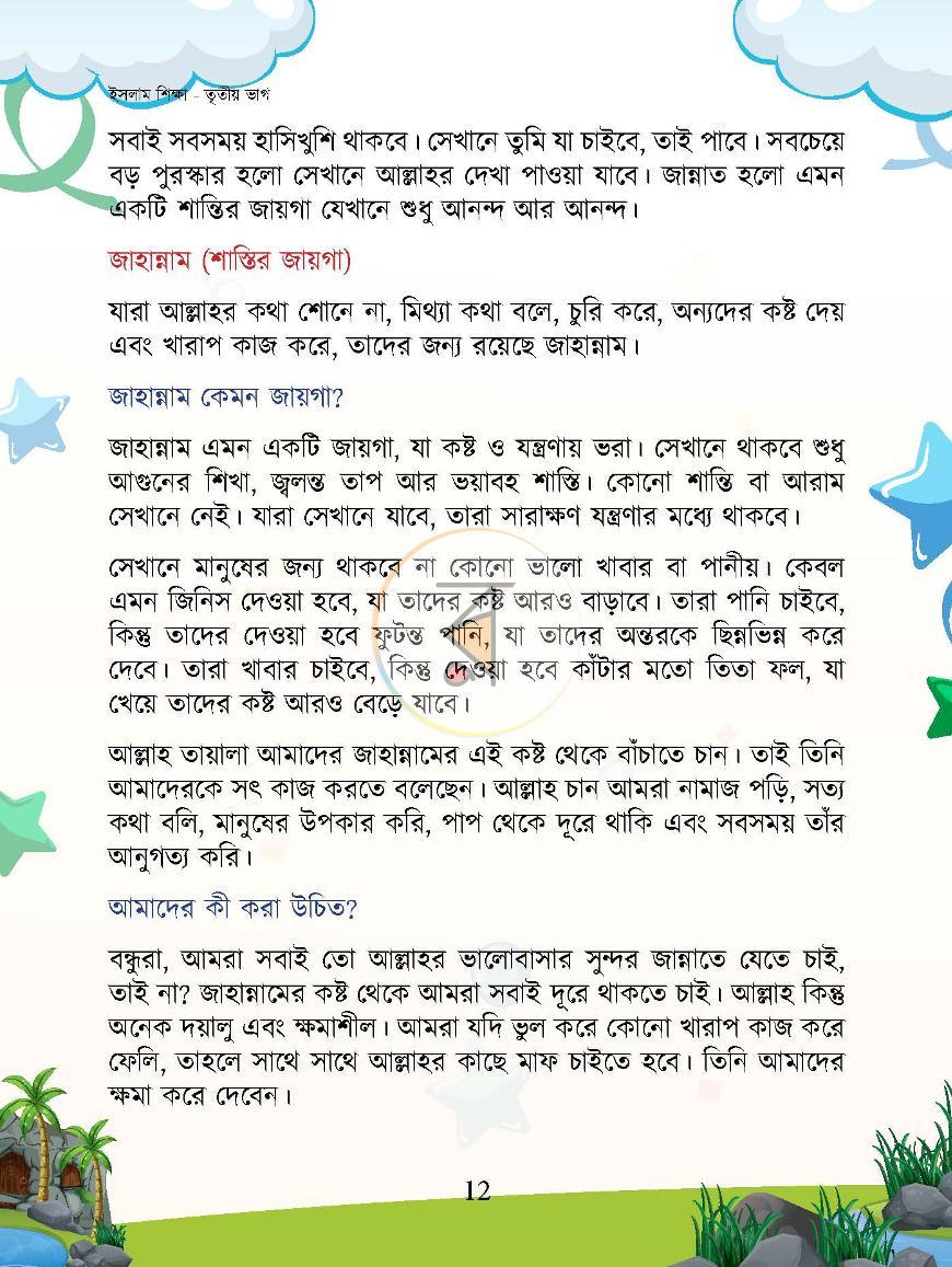 পাতা 11