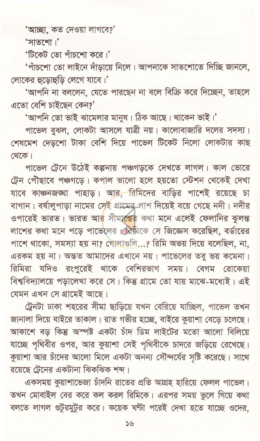 পাতা 9