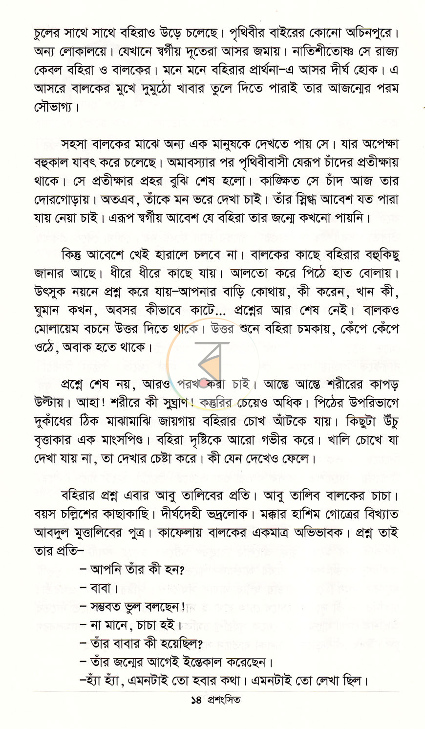 পাতা 7