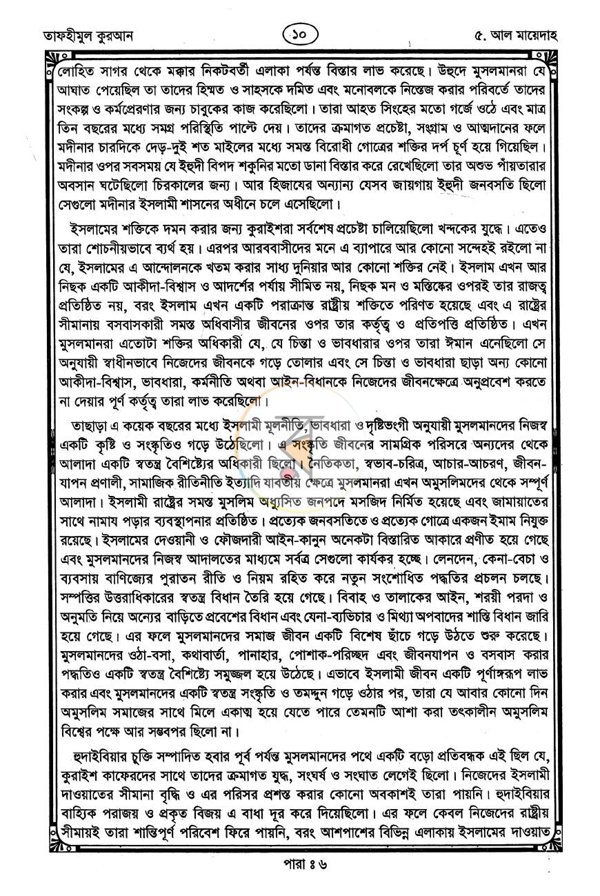পাতা 5