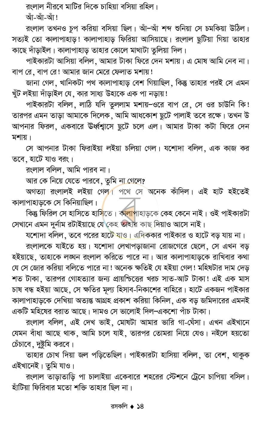 পাতা 12