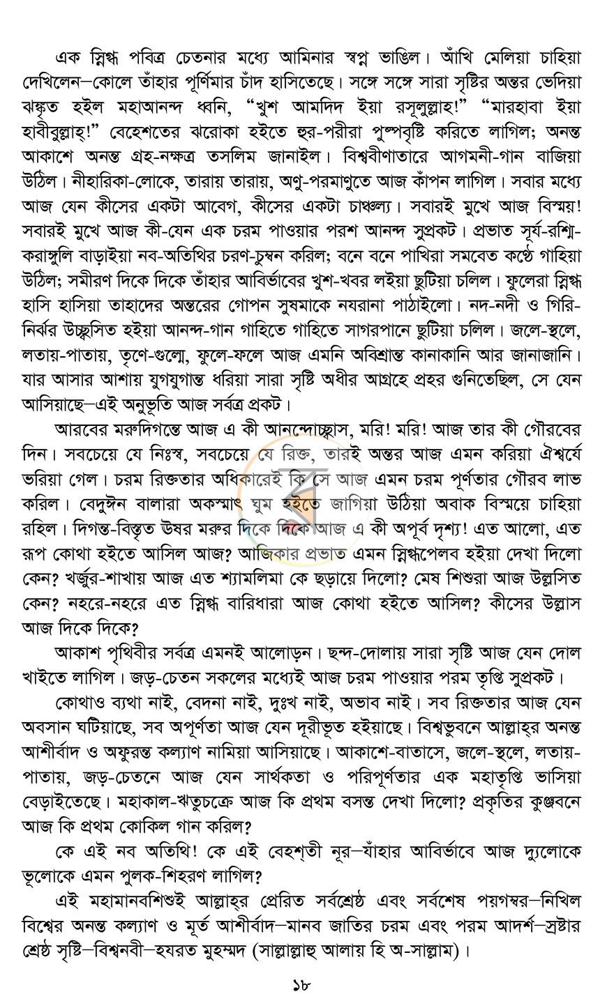 পাতা 10