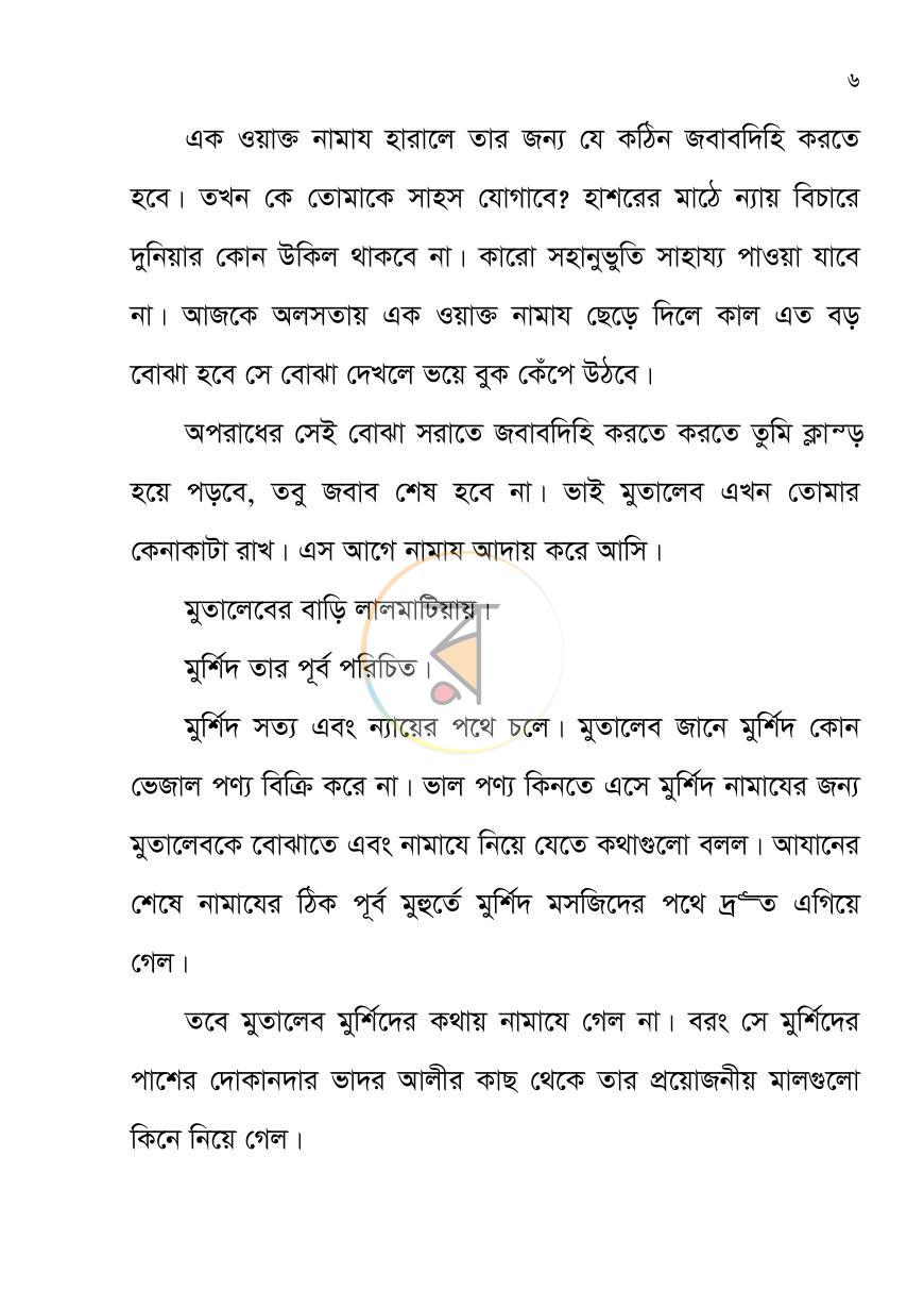 পাতা 5