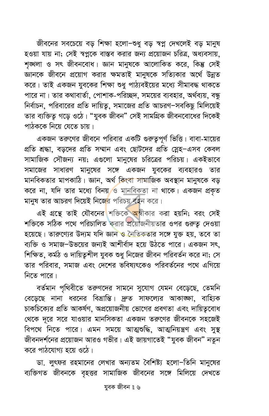 পাতা 5