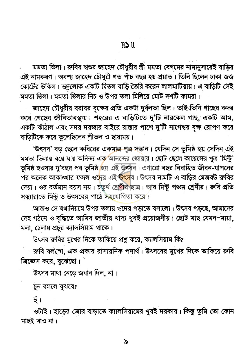 পাতা 5