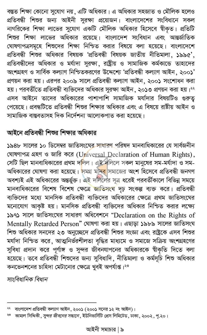 পাতা 12