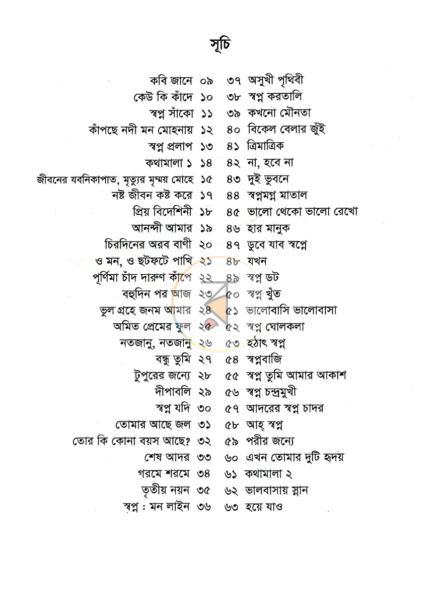 পাতা 3