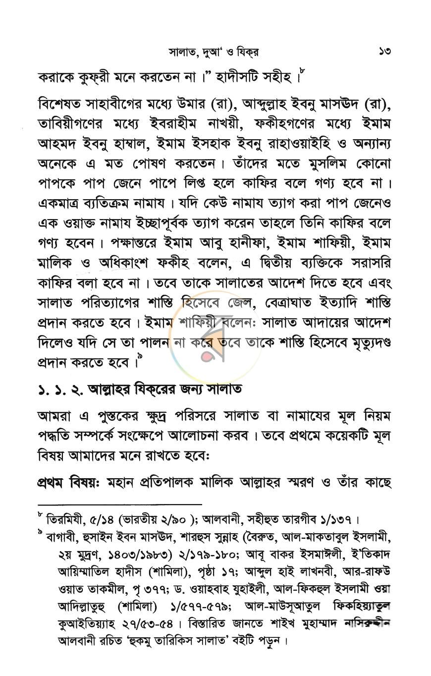 পাতা 11