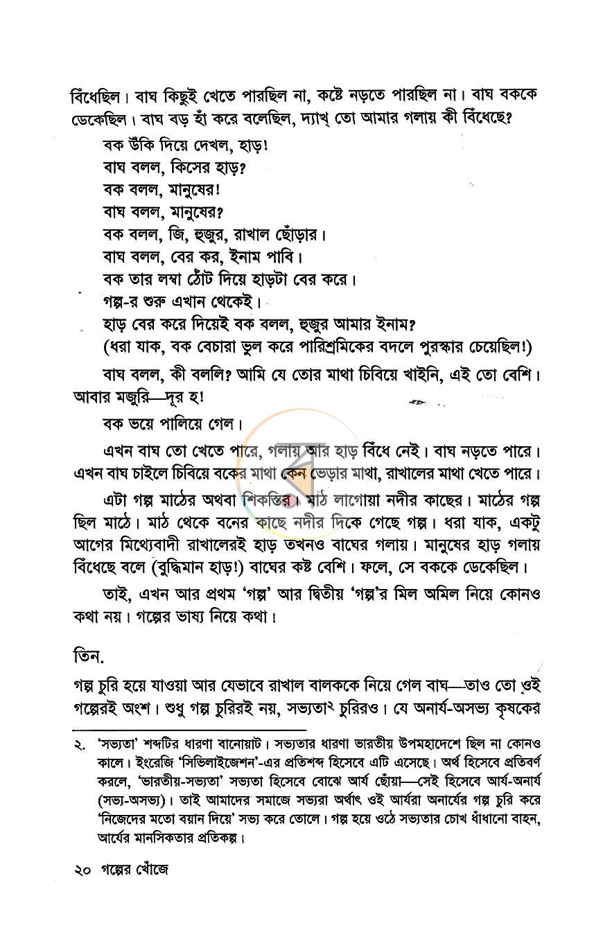 পাতা 10