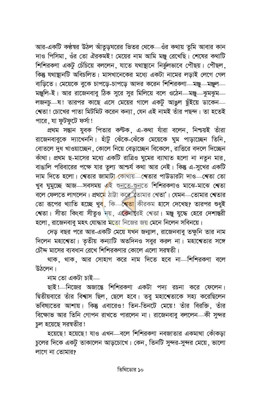 পাতা 8