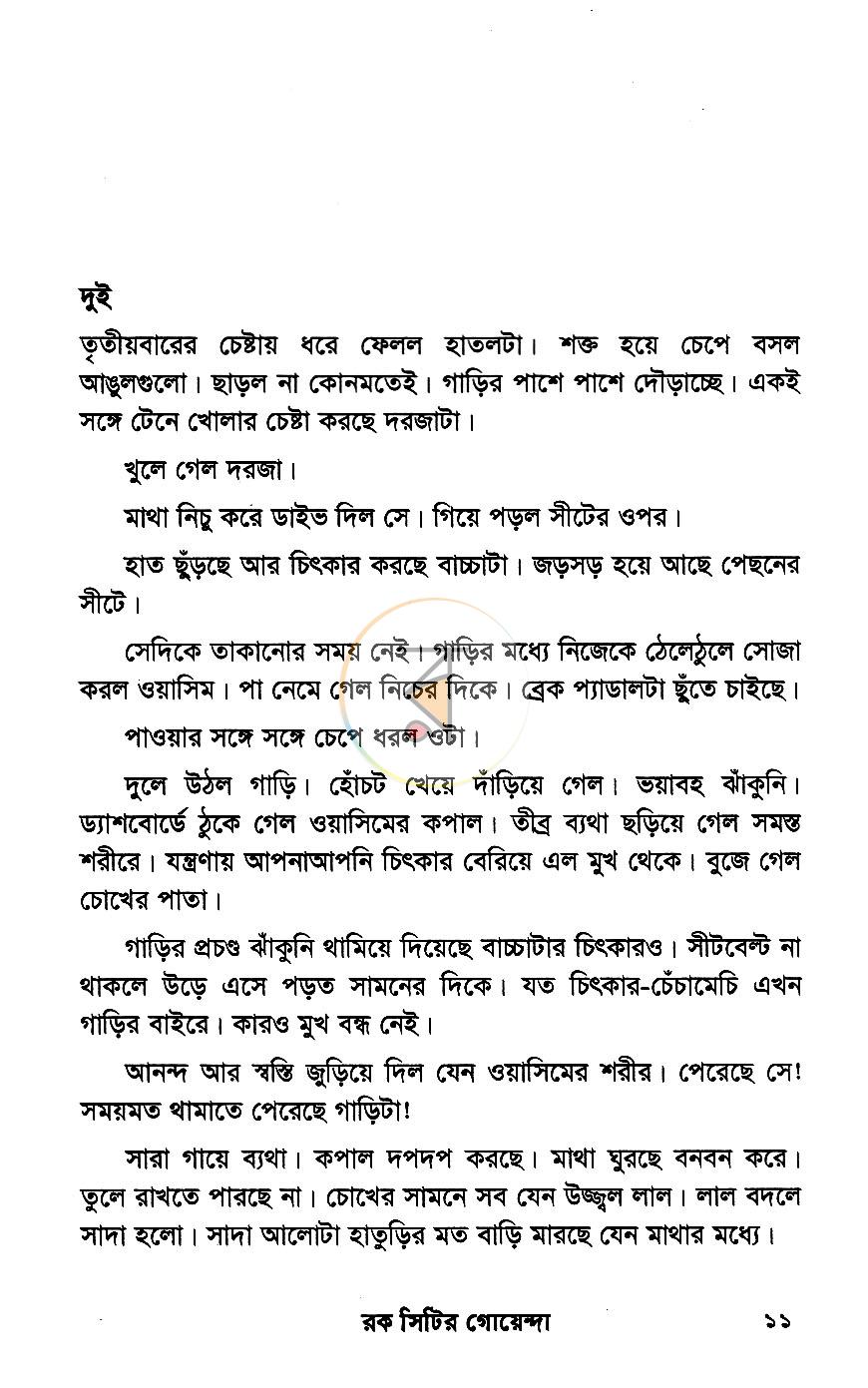 পাতা 8