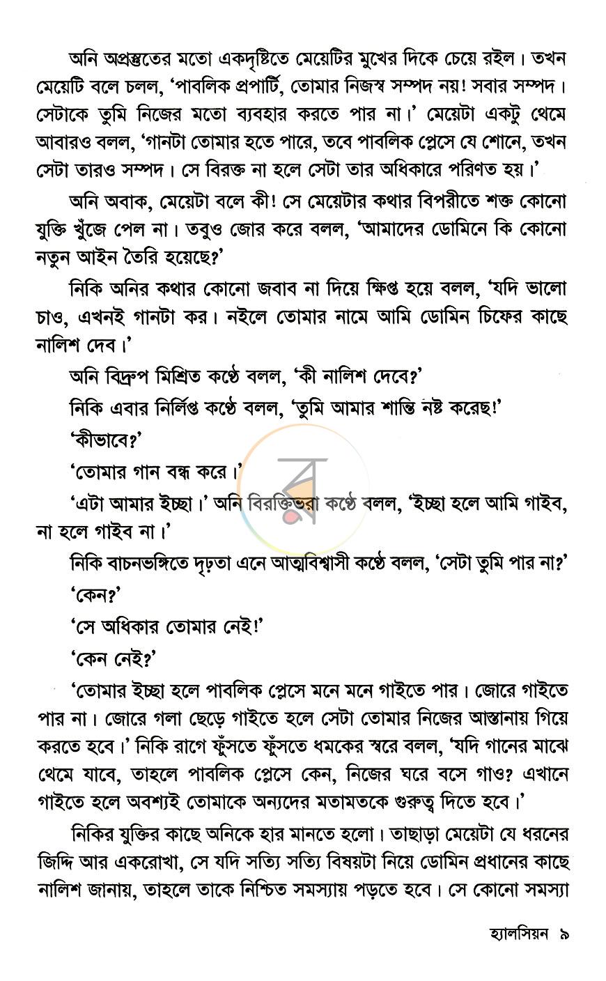 পাতা 5