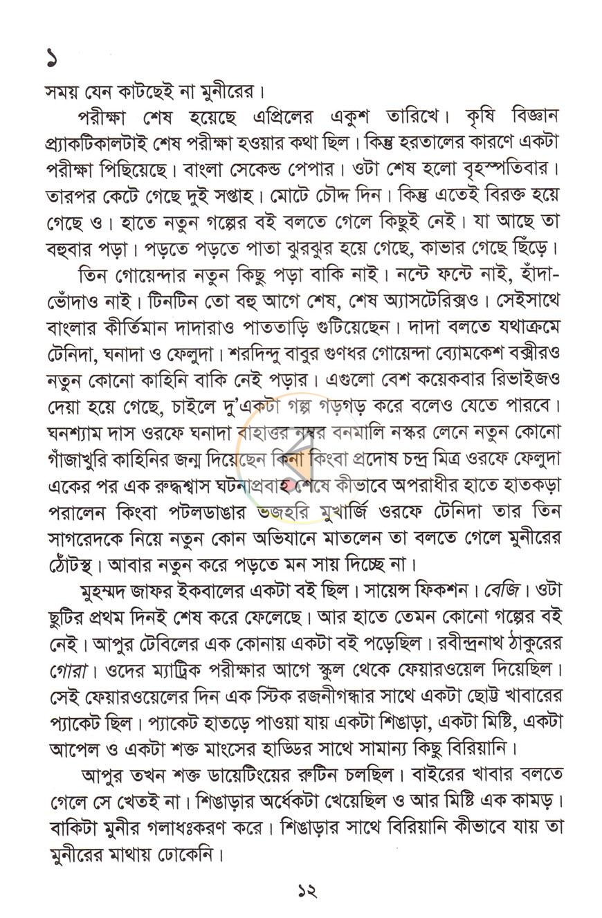পাতা 5