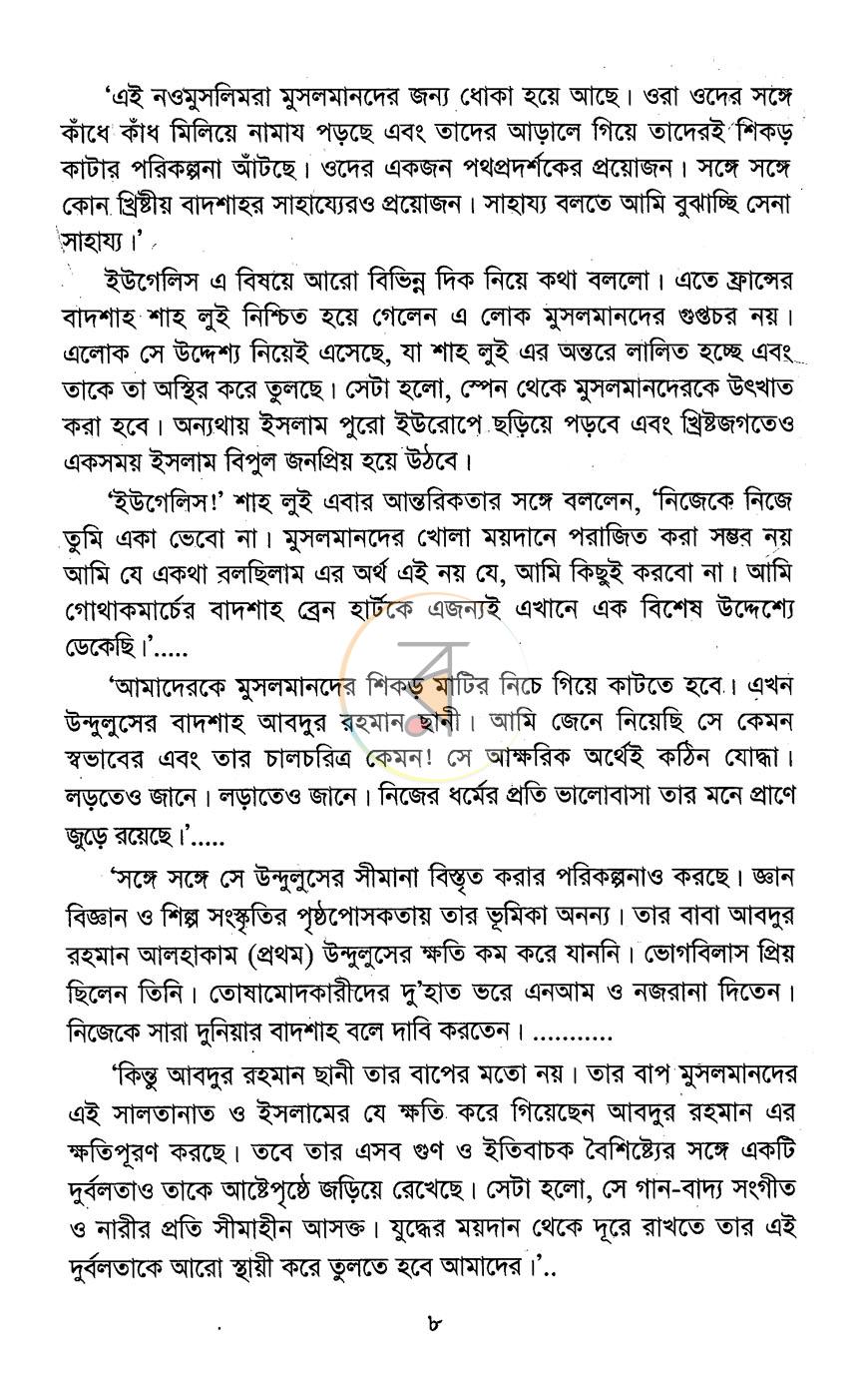 পাতা 5