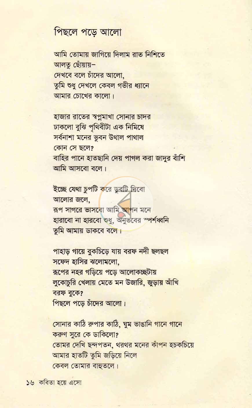 পাতা 10