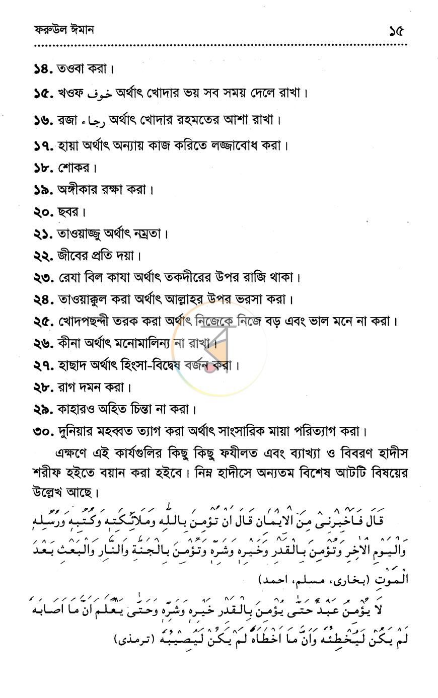 পাতা 6