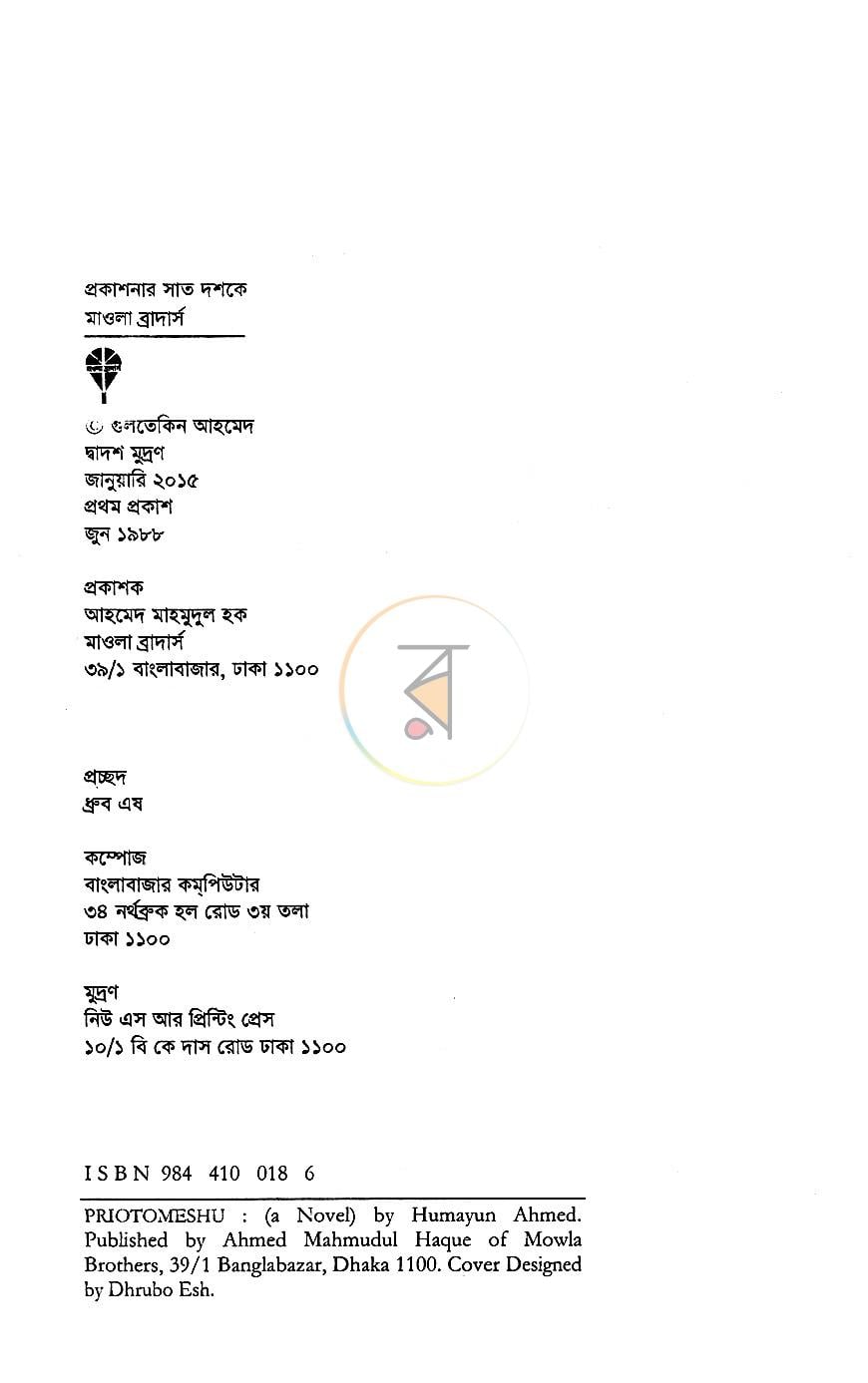 পাতা 2