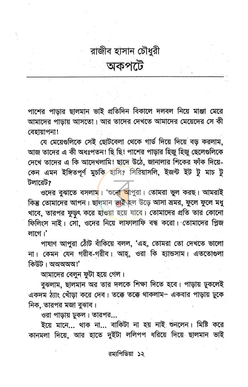 পাতা 6