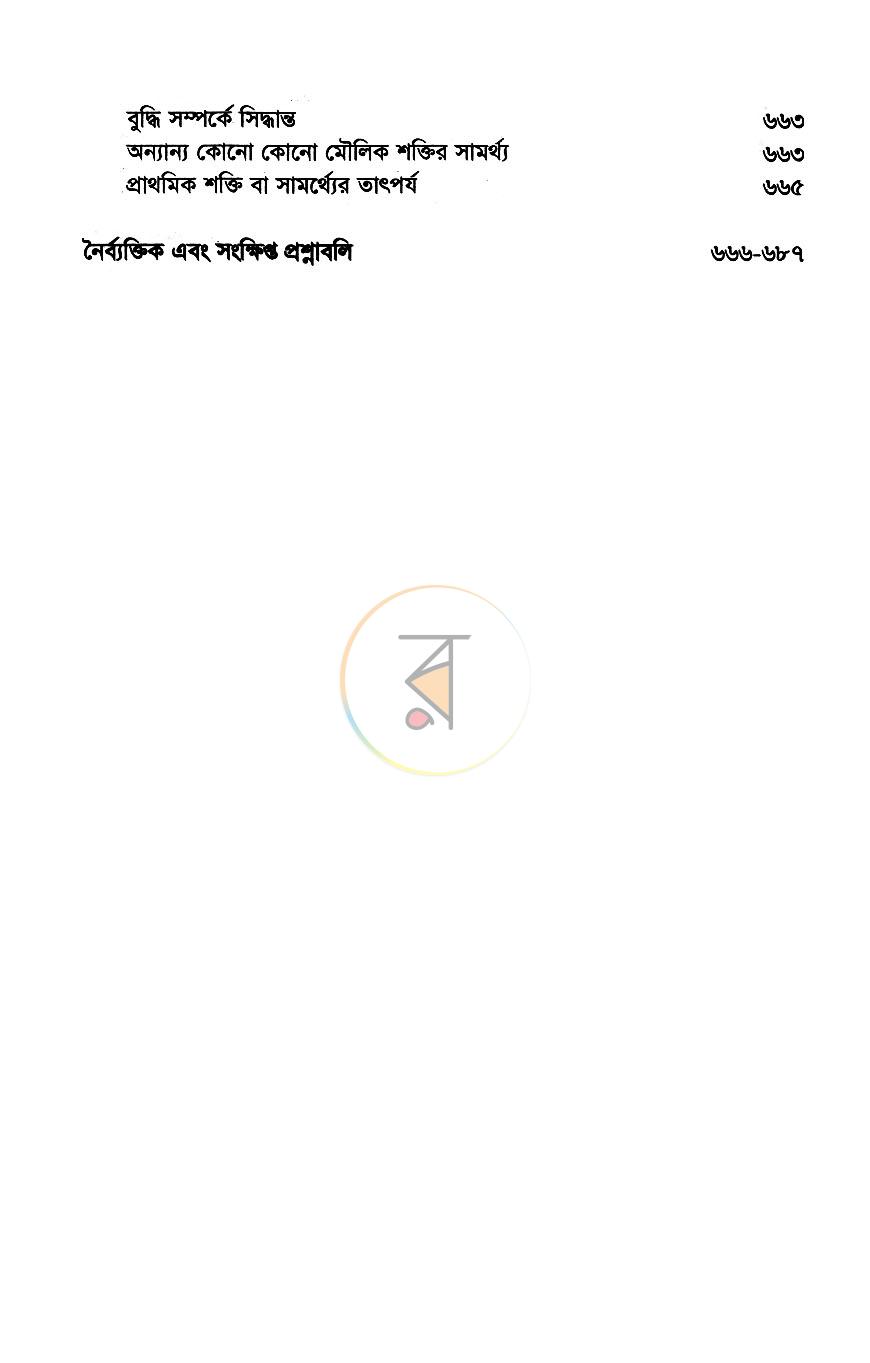 পাতা 8