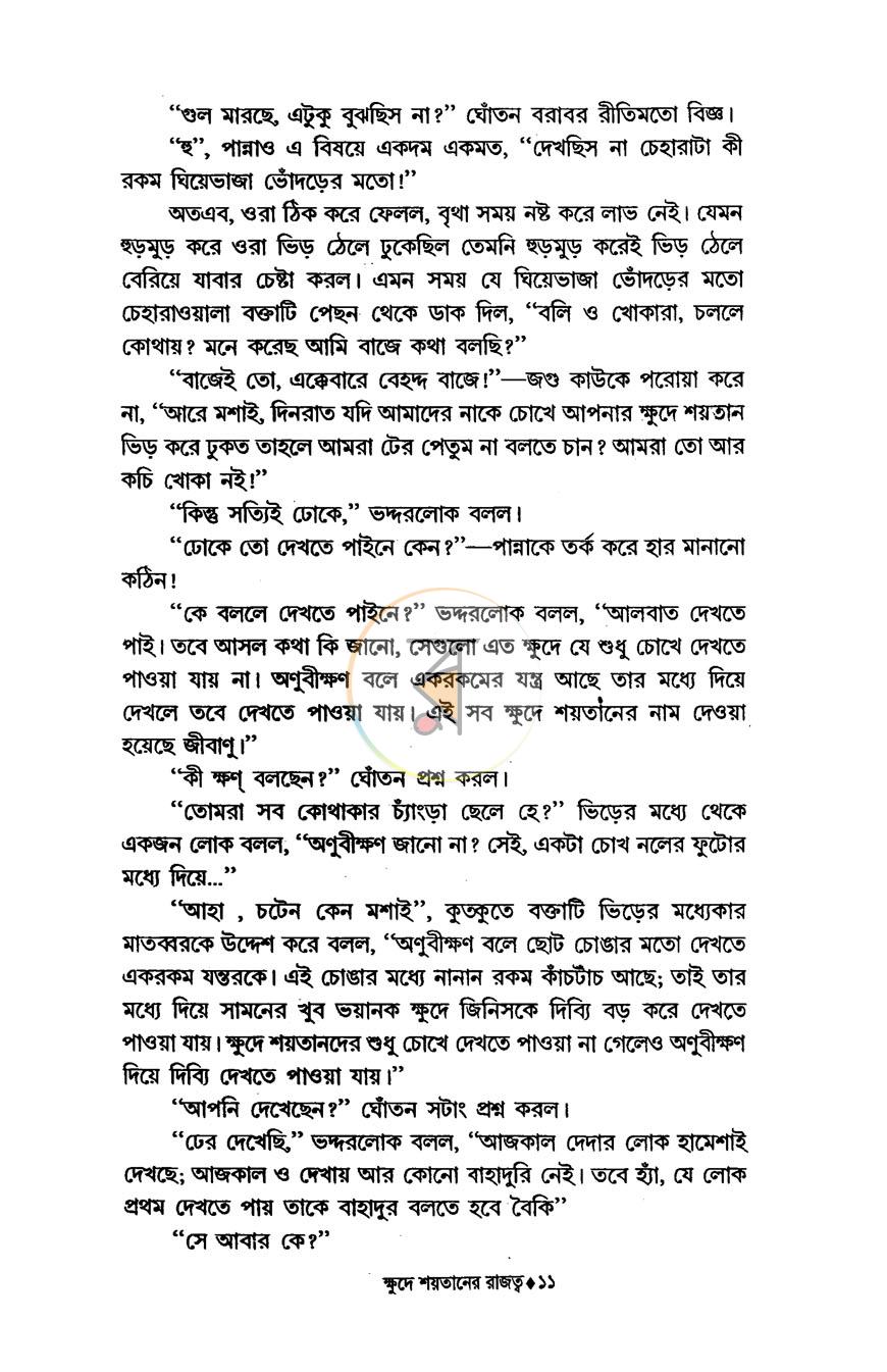 পাতা 6