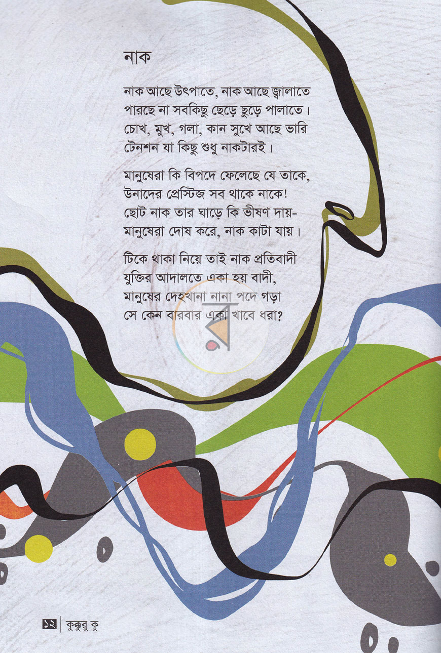 পাতা 5
