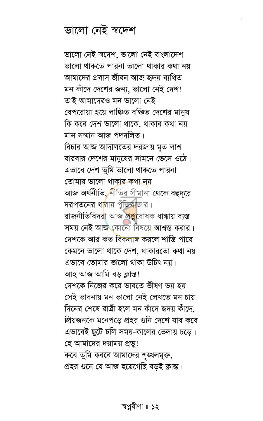 পাতা 9