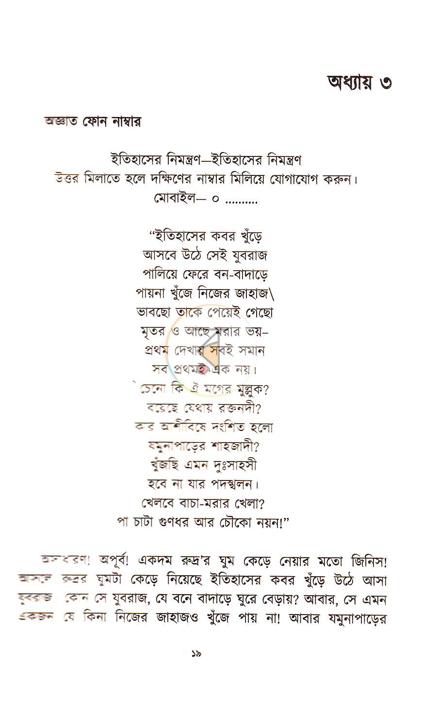 পাতা 8