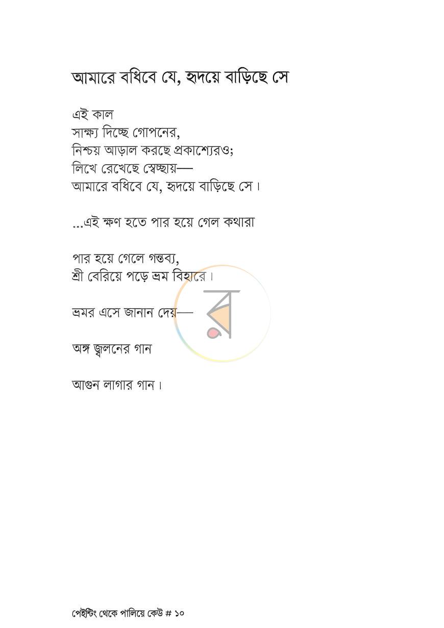 পাতা 6