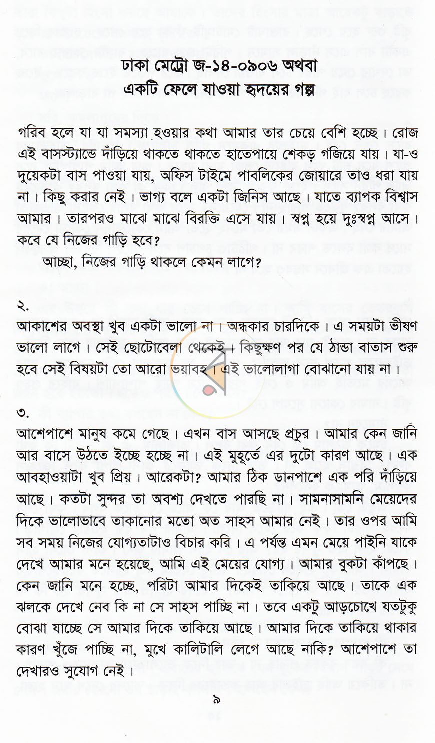 পাতা 4