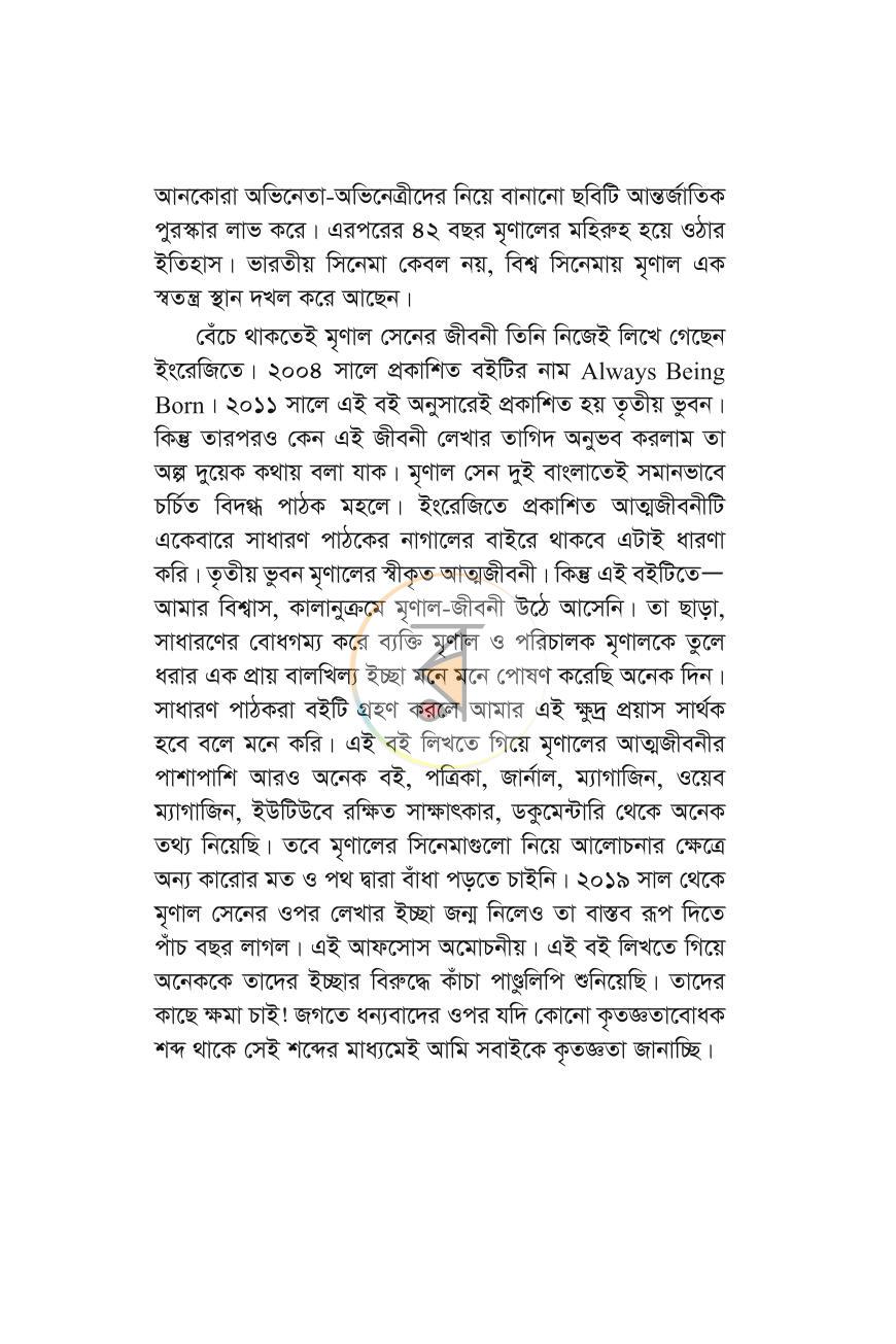 পাতা 8