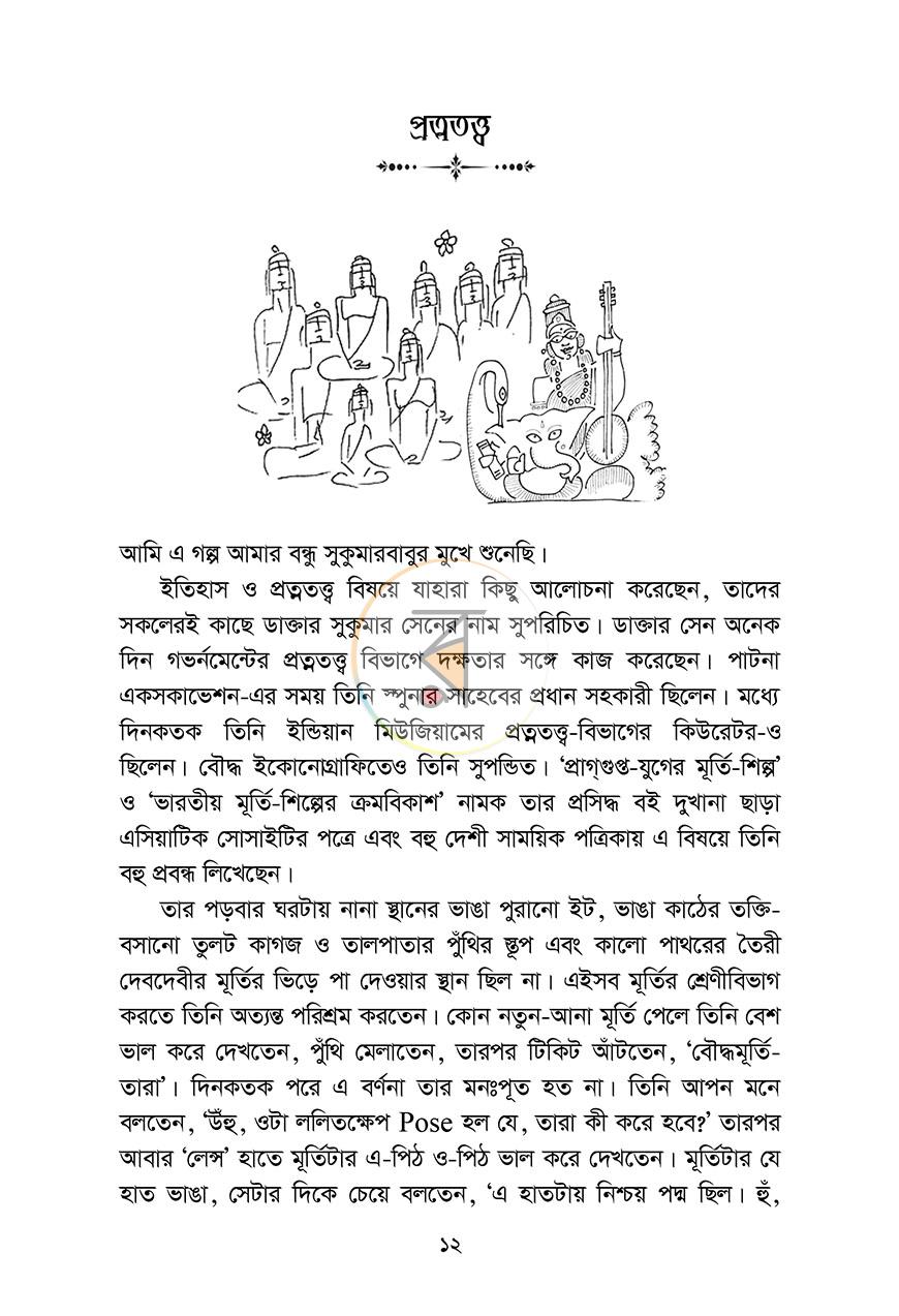 পাতা 9