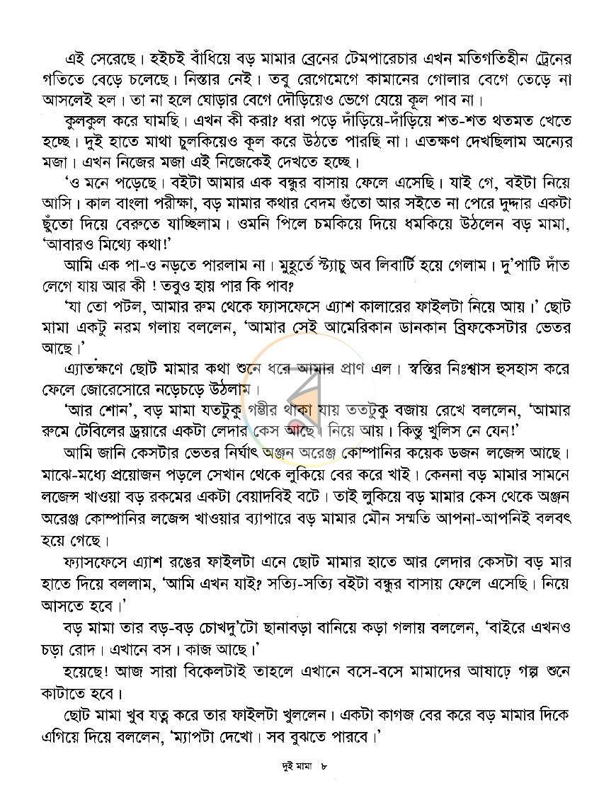 পাতা 5