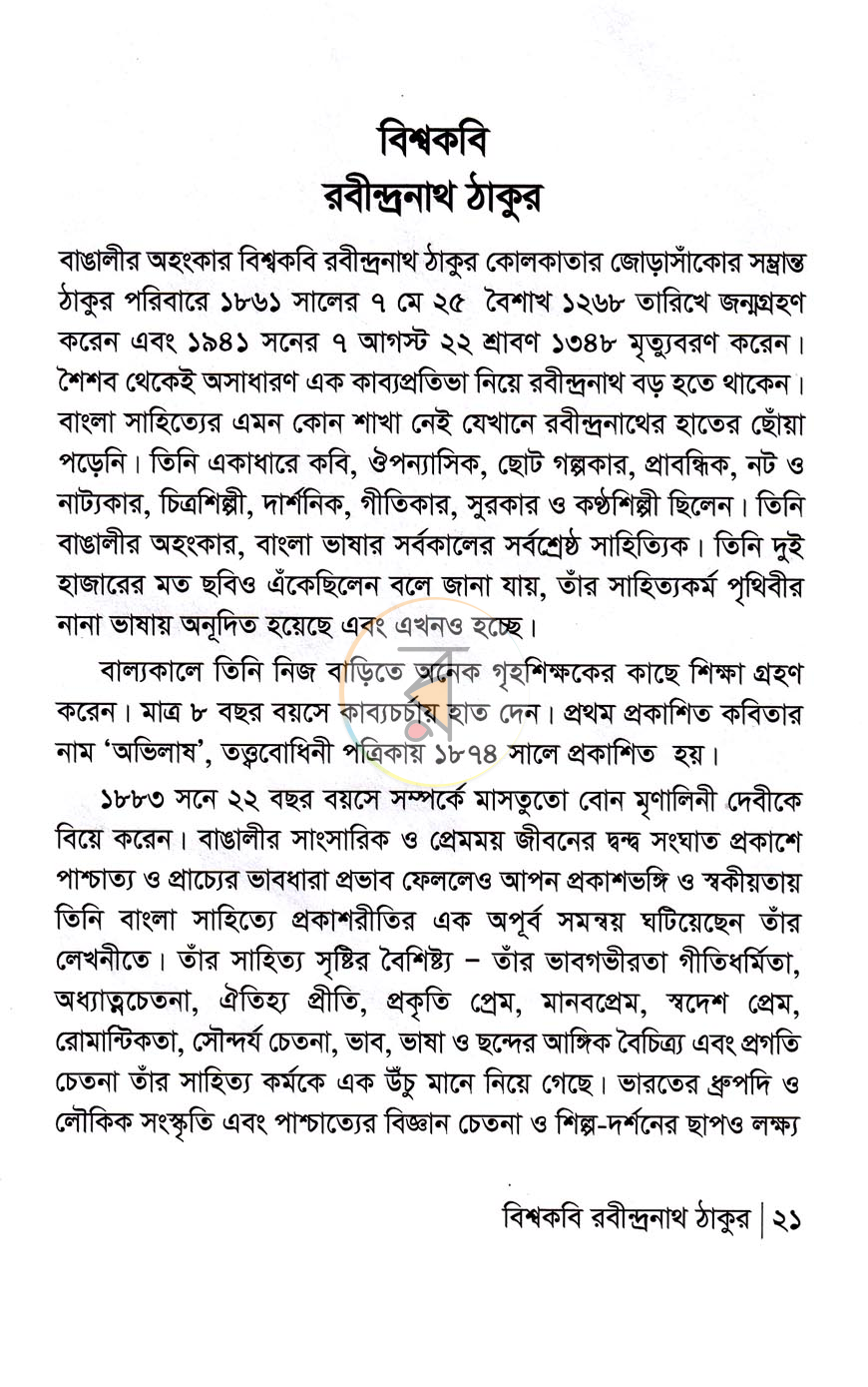 পাতা 7