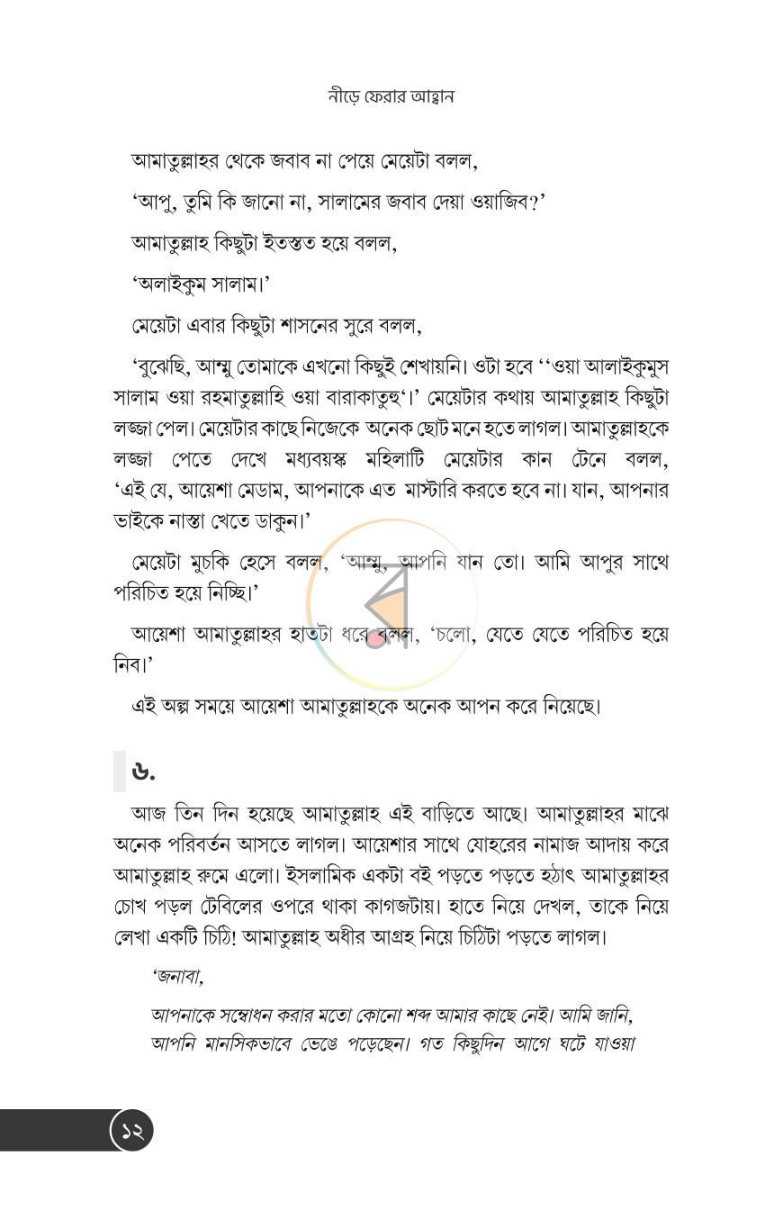 পাতা 9